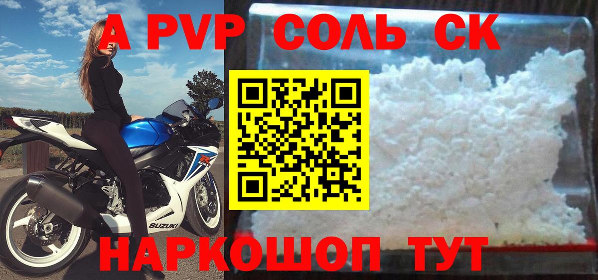 APVP  А ПВП VHQ  Вход с VPN  Alpha-PVP кристаллы  Волгодонск 