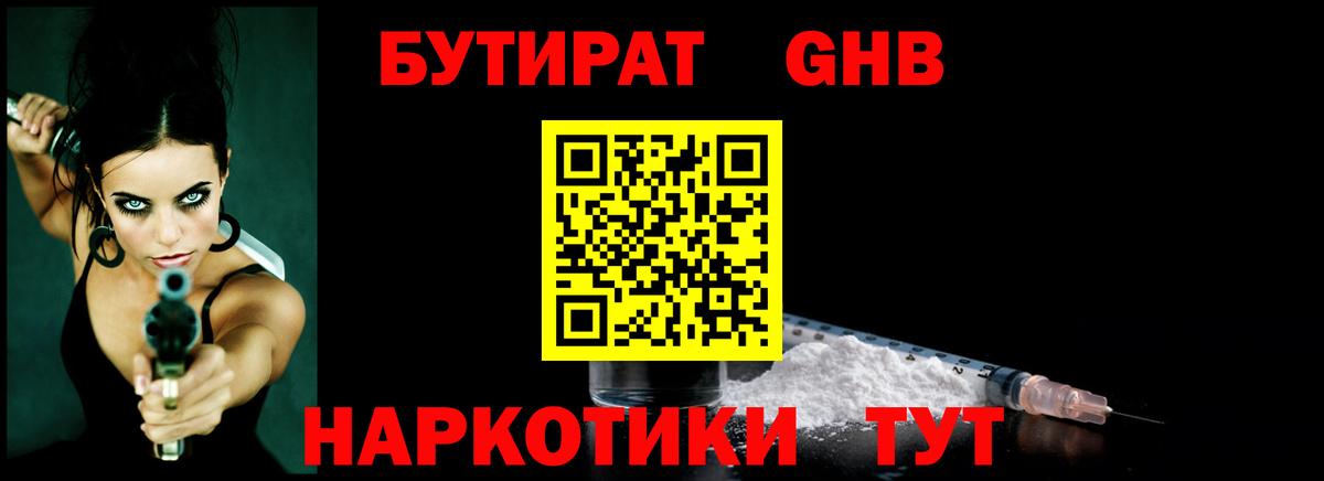 Волгодонск  БУТИРАТ  Вход с VPN  Бутират BDO 