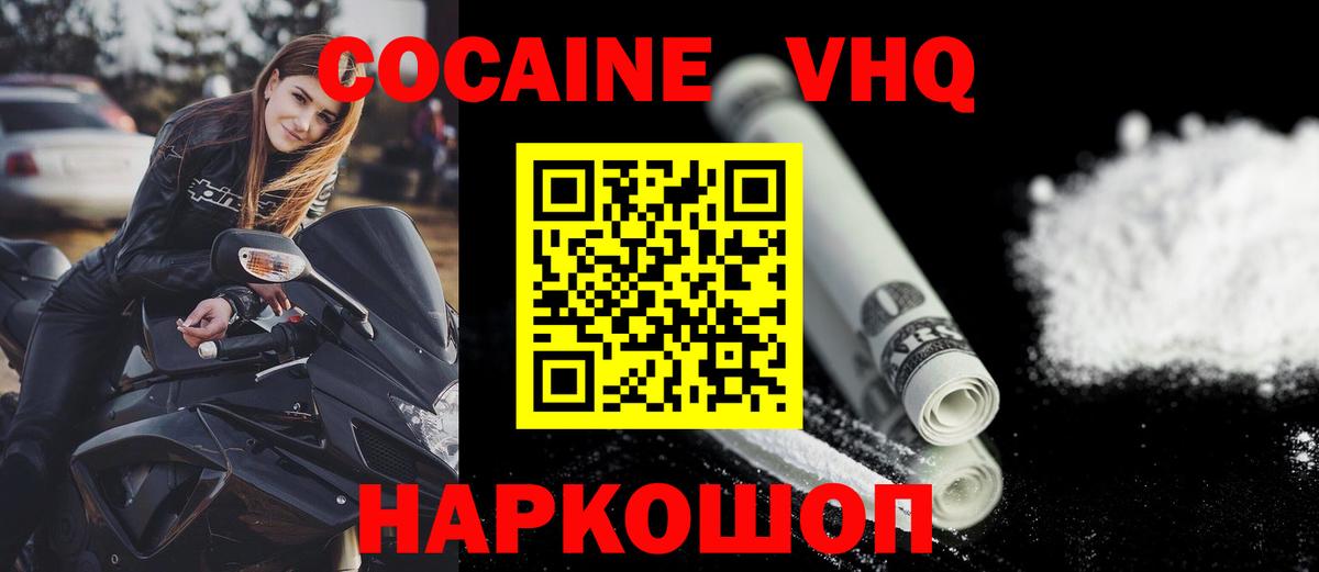 КОКАИН Эквадор  Cocaine  Вход с VPN  Волгодонск  Кокаин Колумбийский 