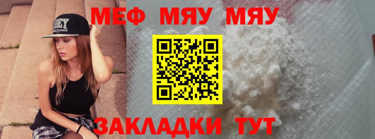 Мефедрон  Волгодонск