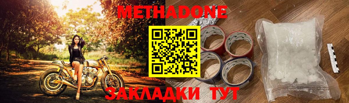 МЕТАДОН кристалл  Вход с VPN  МЕТАДОН methadone  Волгодонск 