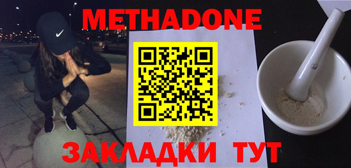 Метадон мёд Волгодонск
