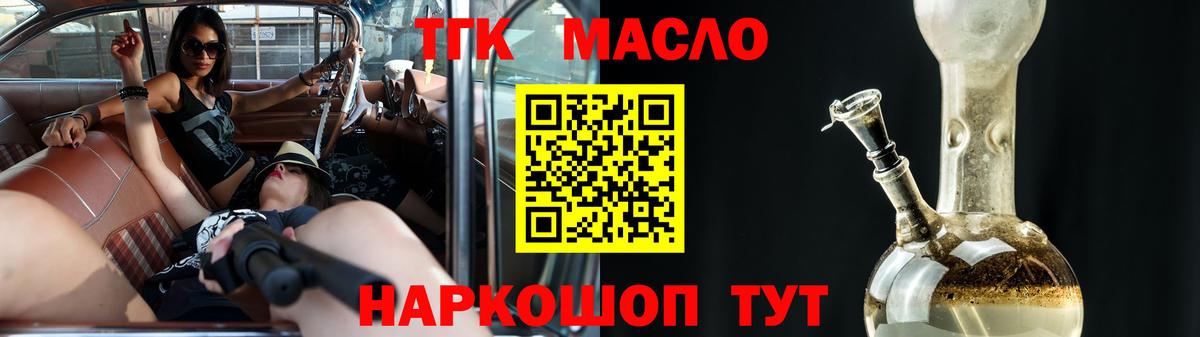 Дистиллят ТГК THC oil Волгодонск